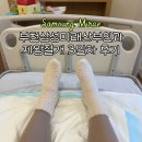 미래3 | 부천삼성미래산부인과 제왕절개 3일차 후기 식사시간 모유수유교육 머리감기 면회시간