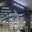 용산제일약국