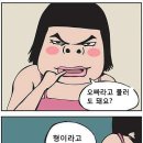 '오빠'라는 호칭이 낯간지럽거나 불편한 이유 이미지