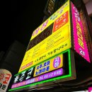 락휴노래타운시흥정왕점 | 시흥 정왕 ㅣ 49블럭 술마시며 노래 할 수 있는 / 무제한 노래타운 : 아성노래타운