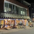 청송얼음막걸리비산점