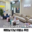 보스노래방 | 다낭 이발소 추천 보스스파&amp;이발관 마사지 시내 무료 픽업 샌딩
