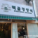 백곰경양식 | [부산 주례] 백곰경양식, 주례 돈까스 맛집 솔직후기