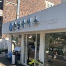 롤링라이스 강화군청점 이미지