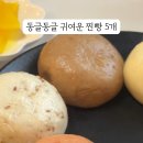 박종주반죽소삼척커피쌀찐빵
