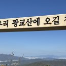 남산농원 | 광교산도 식후경 등산 후 광교헌농원 식당 방문후기