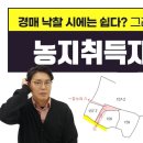 농취증 처리방법?? 농취증 양면성? 내가 쉽다고 다음도 쉬운 것이 아니다. 농취증 전략도 미리 세워야 탈이 없다. 조회수 1.7천회 1 이미지