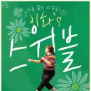 이화의 스위블베이직 11월 (11/11, 18_월) 이미지