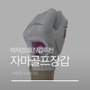 자마나 | [자마골프장갑 여성용 후기]_내돈내산 실사용후기,손큰여자골프장갑,여자골프장갑20호