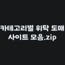 신고메고 | 온라인 B2B 위탁판매 도매처추천 &#39;스타일몬스터&#39; B2B 사이트 추천 스마트스토어 쿠팡월1000만원
