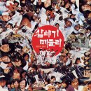 삼태기 - 춘천시 근화동 | 삼태기
