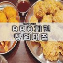 BBQ창원대점
