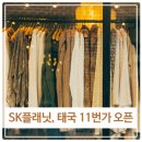 일레븐스트리트