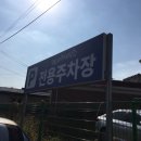 생고기제작소 아산터미널점 이미지