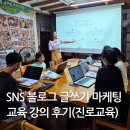 SNS 블로그마케팅 | 제주 SNS 블로그 마케팅 교육 강의 후기(호꼼슬로 한옥도서관)