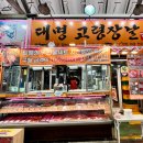 대명고령장날