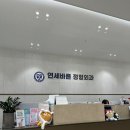 연세바른정형외과의원 | 탕정 정형외과 : [ 연세바른정형외과의원 ] 피지낭종제거 수술