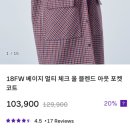 에잇세컨즈 체크코트 팔아요. 이미지