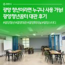 청소년문화센터 앞(오류5길) (편측) | 광양 청년이라면 누구나 사용 가능! 광양청년꿈터 대관 후기 #광양청년 #광양대관 #광양회의실 #광양...