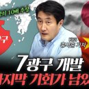 중국과 일본이 한국의 뒤통수를 노린다 [신과대화: 홍사훈 KBS 기자] 이미지