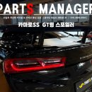 지티인터내셔널 | 카마로에 날개를 되어 주는 GT윙! ,카마로SS GT윙 스포일러 시공후기