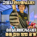 88실내바다낚시터 네이버블로그