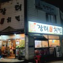 장터즉석치킨 | 박달동 맛집 장터치킨 가성비 좋은 착한치킨 포장 후기│내돈내산