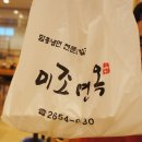 미조면옥 이미지