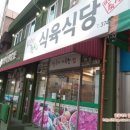 만연축산식당 이미지
