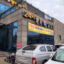 24시돌솥밥설렁탕 이미지