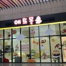 에뜨몽 이미지
