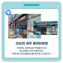 GS25 동천타운점 이미지
