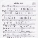 (악보) 가수 하춘하 - 나이야 가라 (작사 임휘 & 작곡 박현진) 이미지