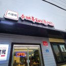 소로1리 | [제주 대흘] 흑돼지 돈까스 맛집 소로록 내돈내산 솔직후기