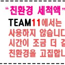팀일레븐 이미지
