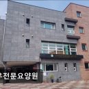 천우환경 | [경주 요양원/추천/후기/가격] 천우전문요양원 경주 요양원 천우전문요양원, 믿을 수 있는 선택