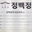 정백정참숯구이 이미지