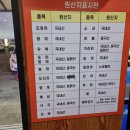 무진장 오징어회 포차 이미지