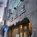 구미 금리단길 한우 맛집 소보로 금오산한우 큐브등심 내돈내산 솔직후기