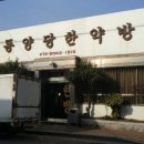 신통한약방 이미지