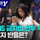 호주 세계 최초 SNS 금지 법안 통과 이미지