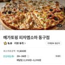 피자엠소마 이미지