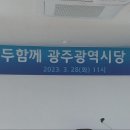 모두함께국민운동본부 광주시당 창단[미래뉴스] 이미지