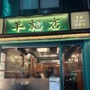 241211 대구동구맛집 안주맛집 양복점 동대구역점