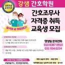강샘간호학원요양보호사교육원강샘간호학원