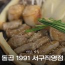 진정한우곱창 | [광주] 돌곱1991 서구직영점 | 한우모둠구이 뚝배기 한우 곱창전골 솔직후기
