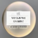 15분만에 끝난 브라질리언 왁싱 잘하는 오브제벨르 : 청결한 토탈뷰티샵 솔직후기 : 유목민 정착후기