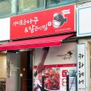 경이로운아구&알곤이찜 이미지