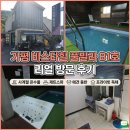 다원힐펜션B | [가평풀빌라펜션] 사계절 온수풀과 제트스파, 댕댕이와 함께 완벽한 힐링! '비스타힐풀빌라' B1...