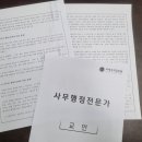 사무직 자격증 취득 및 취업 준비한 후기